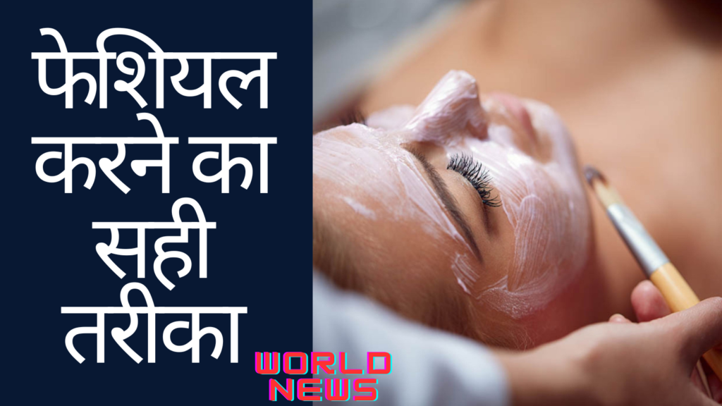 facial kit कितने प्रकार के होते हैं